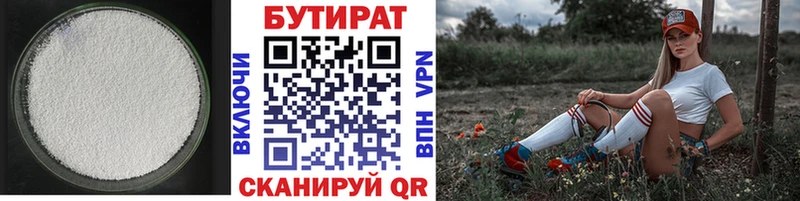 БУТИРАТ BDO 33%  купить   Ярцево 