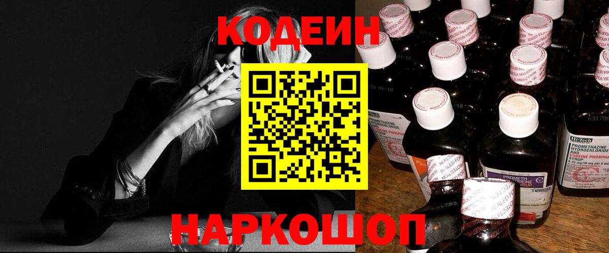 Ярцево  Codein Purple Drank  Вход с VPN 