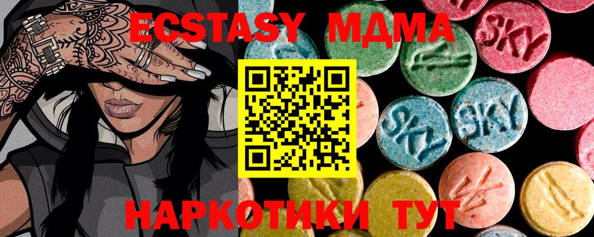 Экстази MDMA Ярцево
