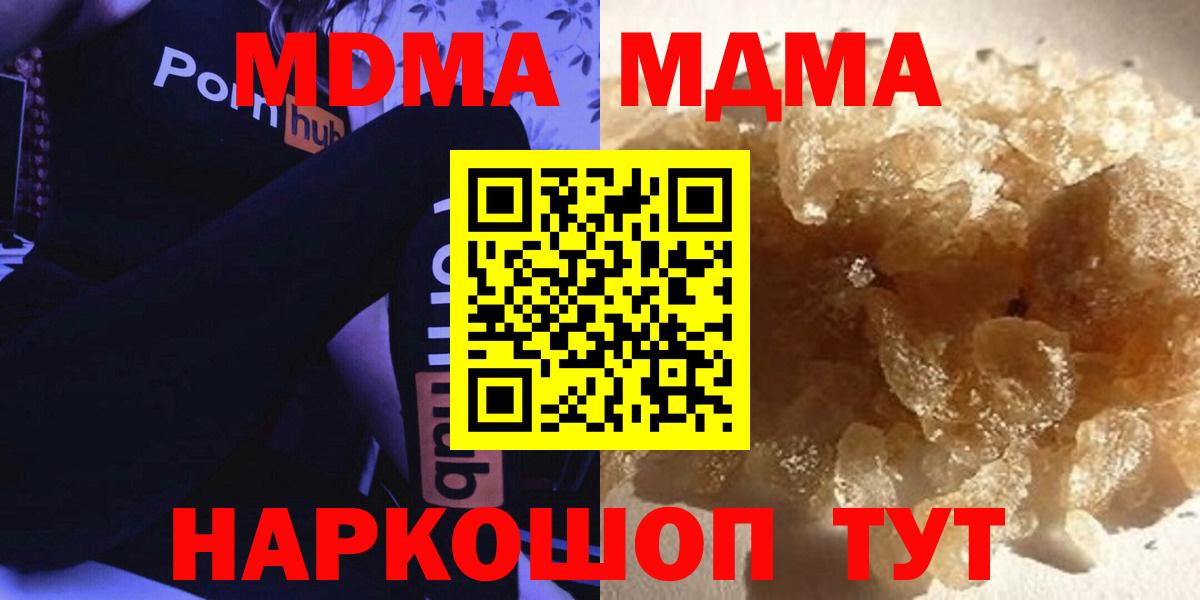 МДМА молли  Вход с VPN  МДМА  Ярцево  MDMA молли 