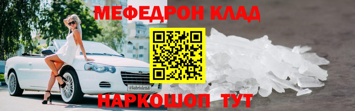 МЕФ 4 MMC  МЯУ-МЯУ мука  Вход с VPN  Меф  Ярцево 