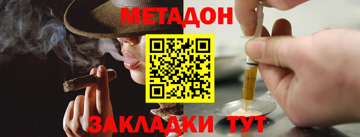 МЕТАДОН кристалл  Метадон VHQ  Вход с VPN  Ярцево 